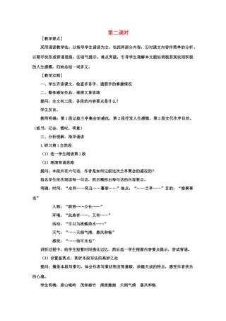 高中语文  5.19兰亭集序（第二课时）精品教案 人教版第二册