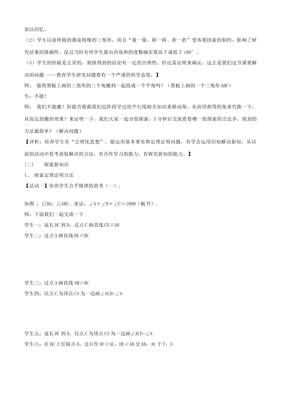 八年级数学上册 3.6三角形内角和定理教案 鲁教版_第2页
