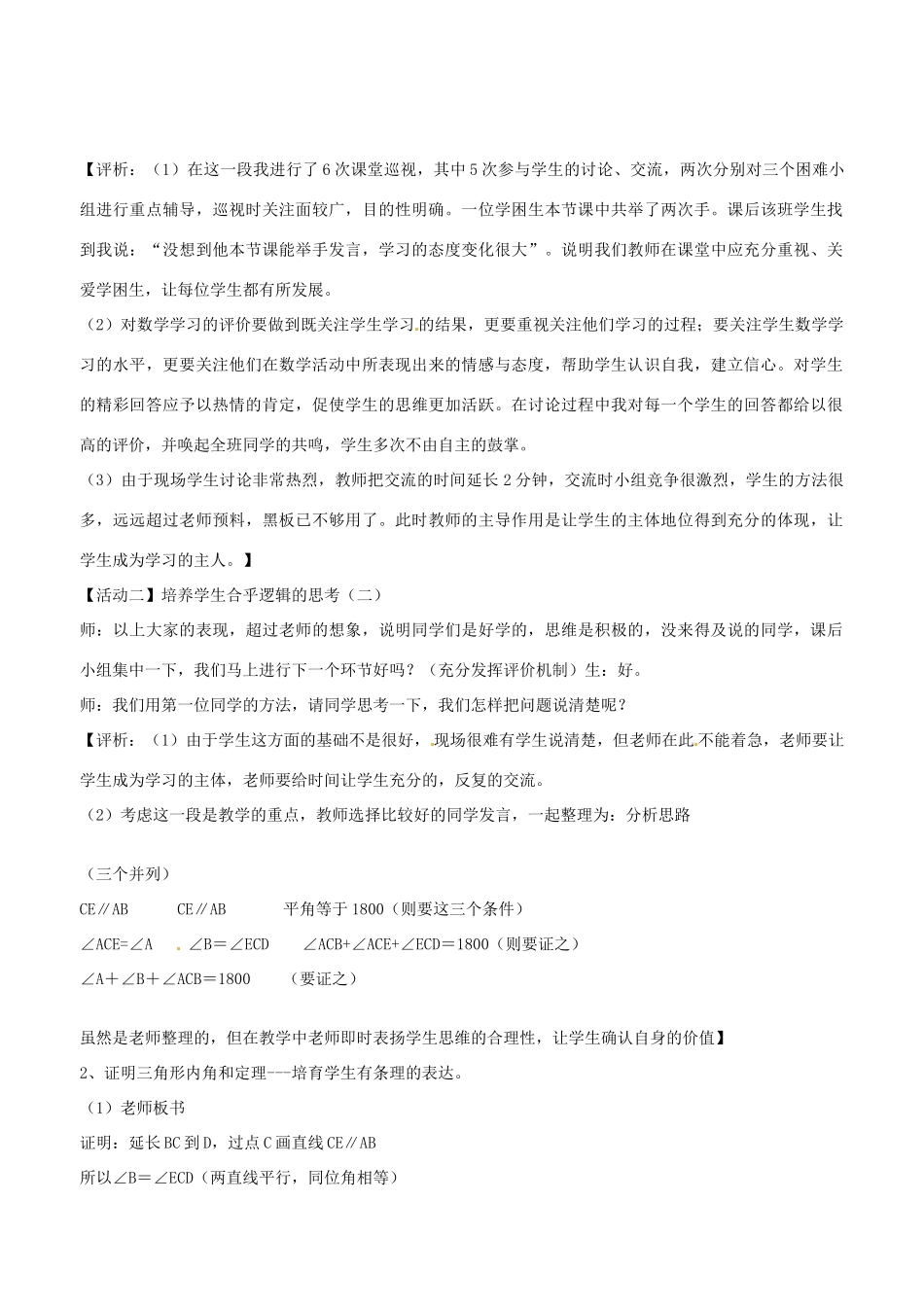 八年级数学上册 3.6三角形内角和定理教案 鲁教版_第3页