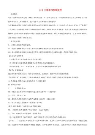 八年级数学上册 3.6三角形内角和定理教案 鲁教版