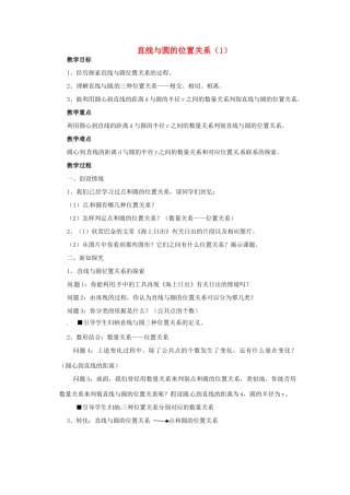 九年级数学上册 4.5直线与圆的位置关系教案 苏科版