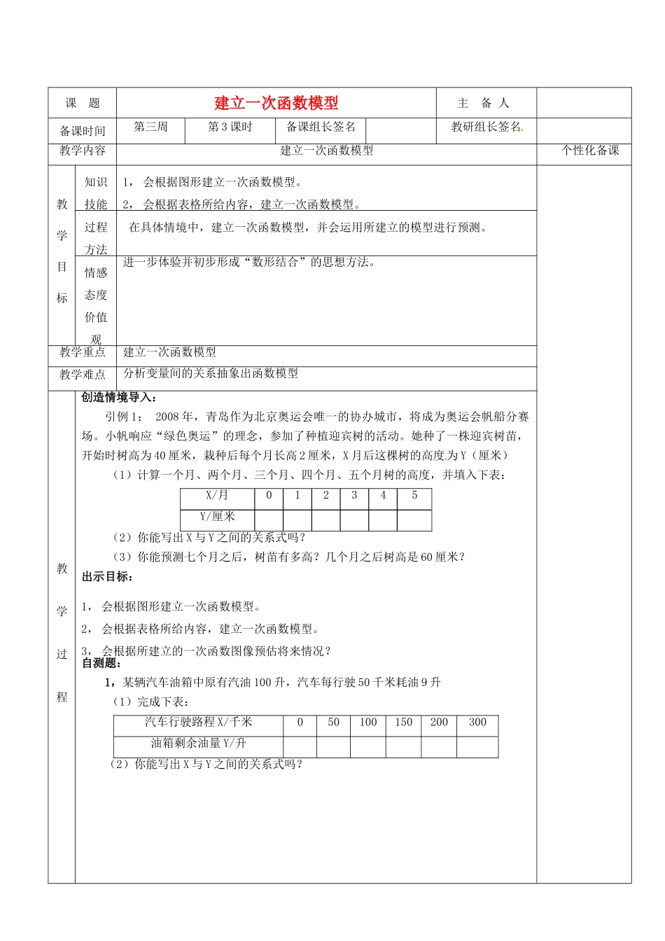 湖南省茶陵县八年级数学《建立一次函数模型》教案（2） 人教新课标版_第1页