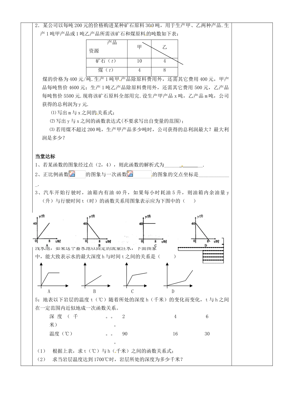 湖南省茶陵县八年级数学《建立一次函数模型》教案（2） 人教新课标版_第2页