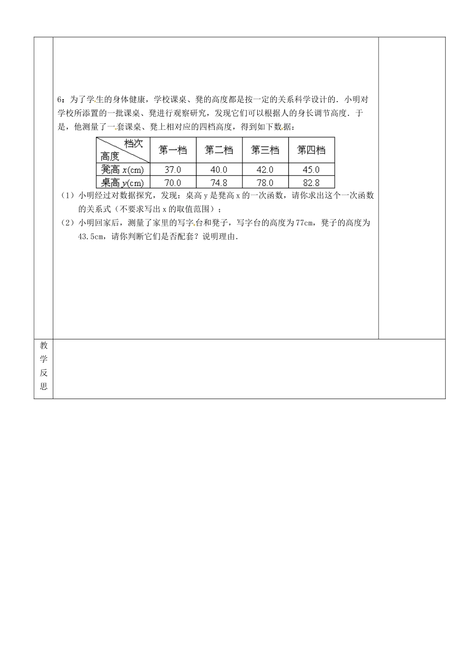 湖南省茶陵县八年级数学《建立一次函数模型》教案（2） 人教新课标版_第3页