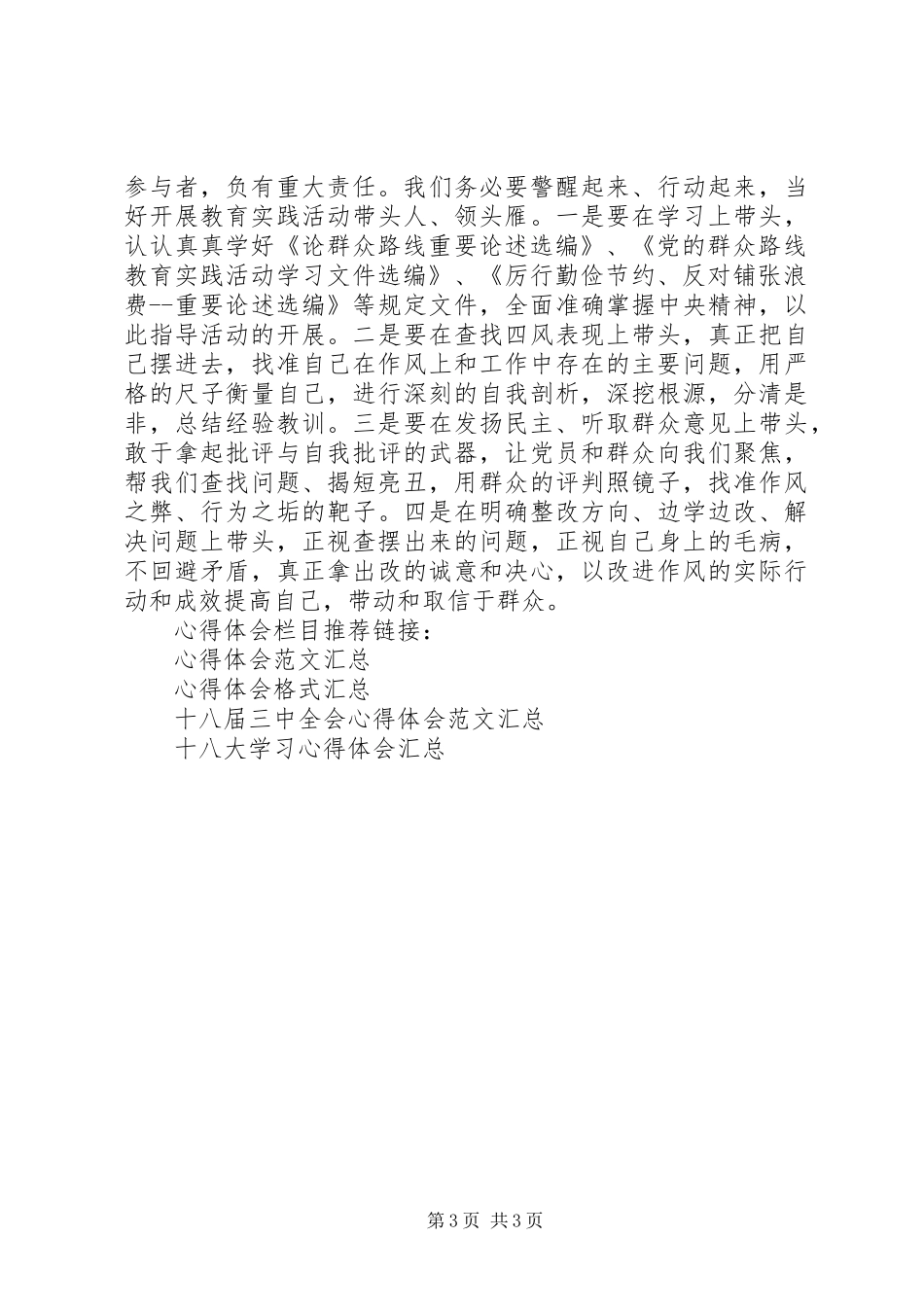 干部反对四风学习心得体会_第3页