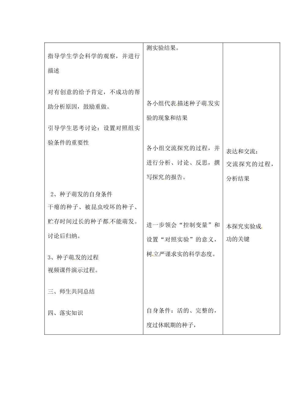 吉林省四平市第十七中学七年级生物上册 种子的萌发教案2 新人教版_第3页
