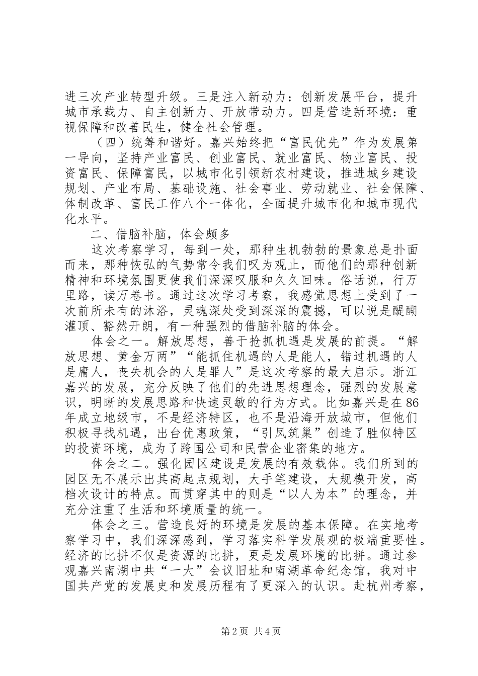 学习嘉兴心得体会_第2页