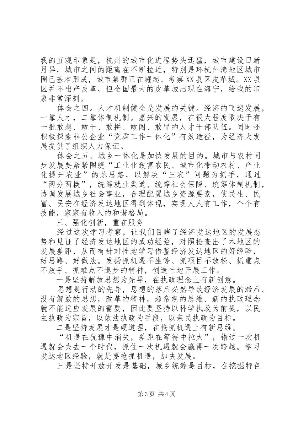 学习嘉兴心得体会_第3页