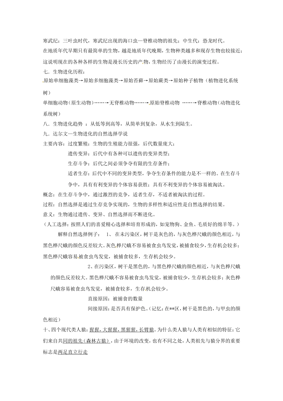 八年级生物下册第21章 生命的发生和发展（教案）北师大版_第2页