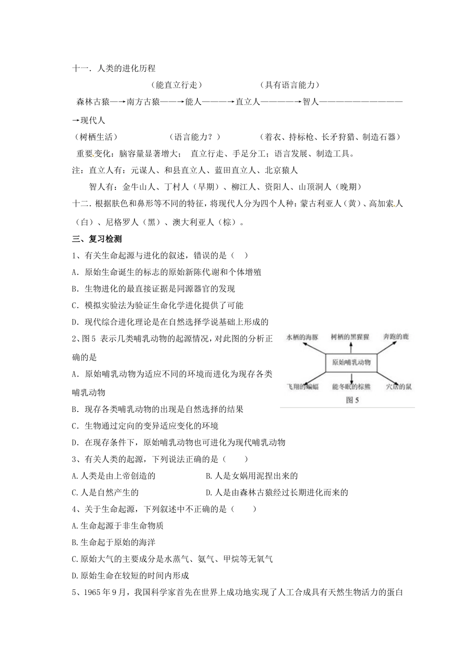 八年级生物下册第21章 生命的发生和发展（教案）北师大版_第3页
