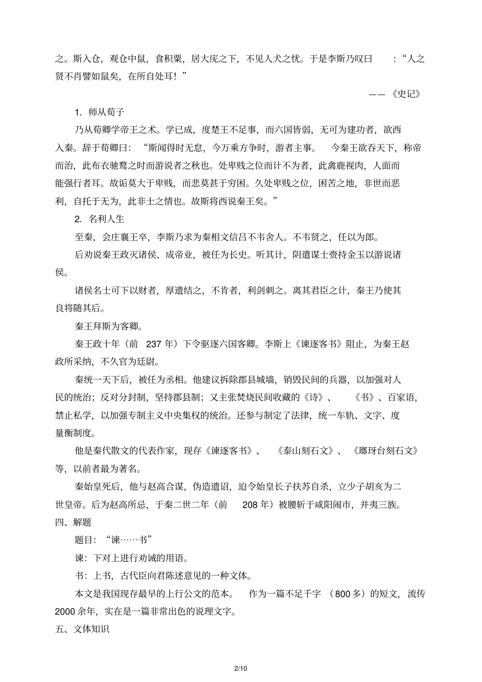 人教版(2019)语文必修下册：11.1谏逐客书教案_第2页