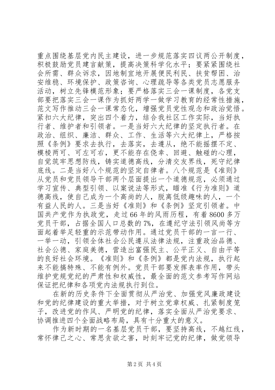 学习《条例》和《准则》的心得两篇_第2页