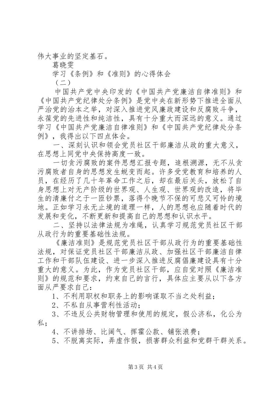 学习《条例》和《准则》的心得两篇_第3页