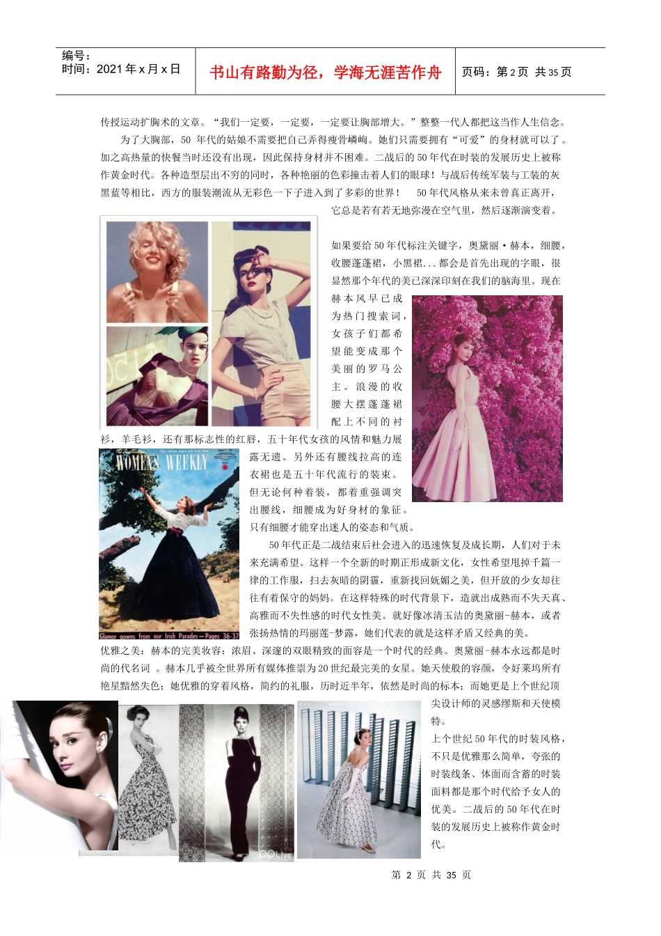 20世纪50年代中西方服装比较_第2页