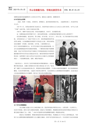 20世纪50年代中西方服装比较