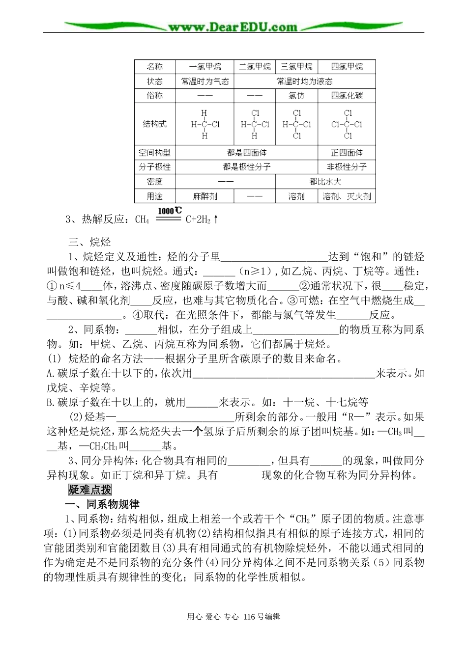 高中化学新人教必修2 最简单的有机化合--甲烷_第2页