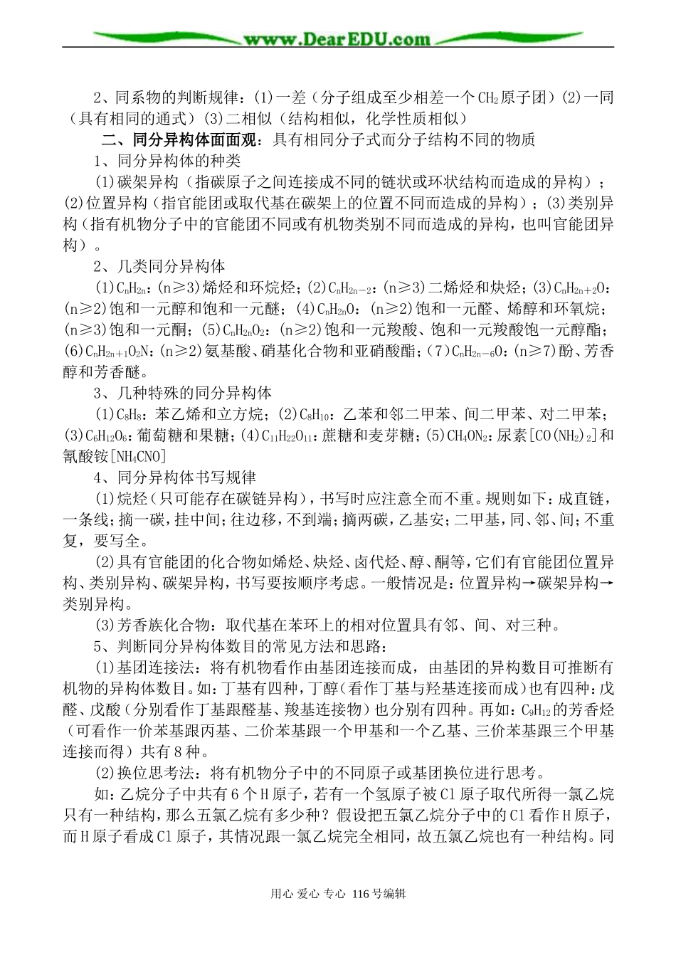 高中化学新人教必修2 最简单的有机化合--甲烷_第3页