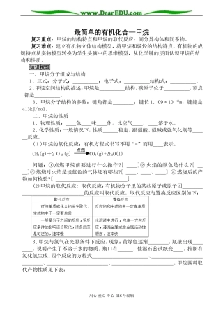 高中化学新人教必修2 最简单的有机化合--甲烷
