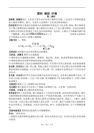 高中化学塑料 橡胶 纤维 第2-3课时鲁科版必修2