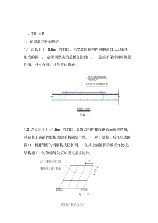 安全防护标准化图集