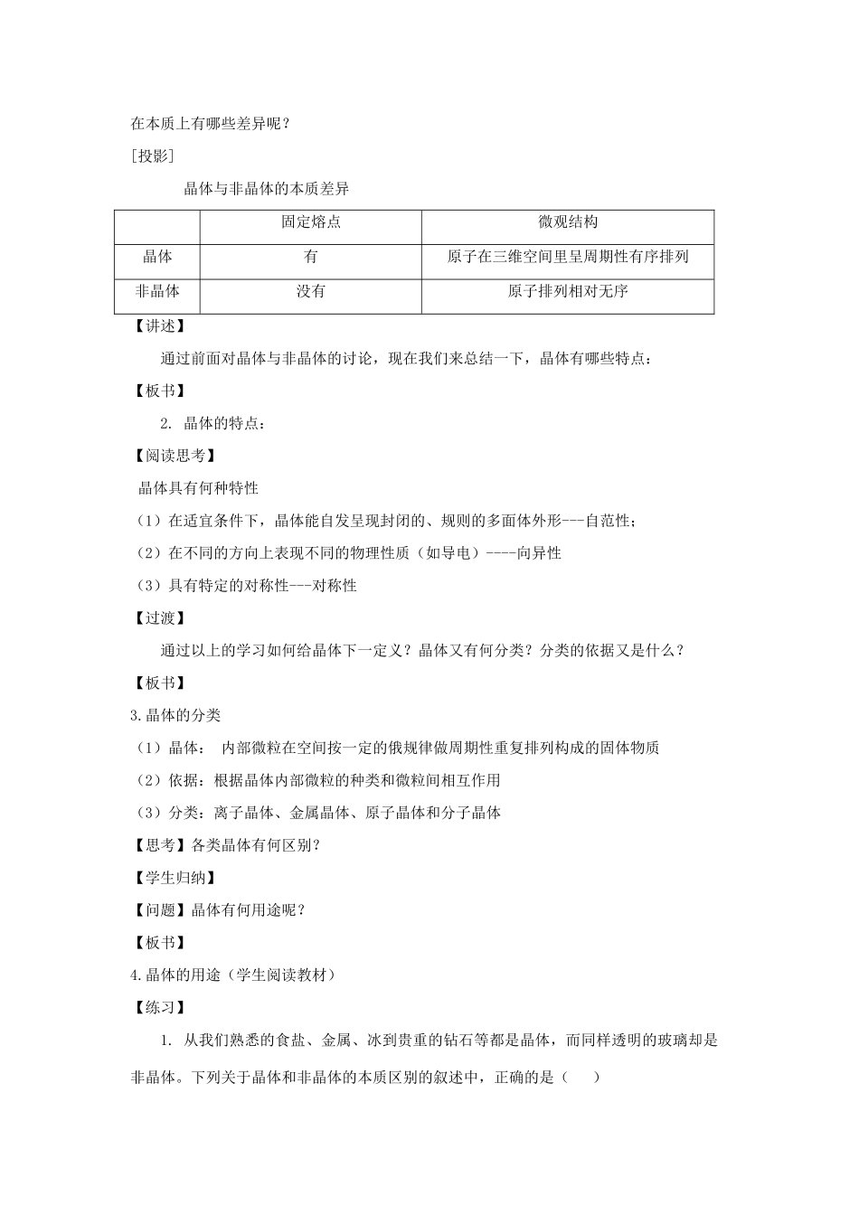 高中化学 第3章 物质的聚集状态与物质性质 3.1 认识晶体（第1课时）教案 鲁科版选修3-鲁科版高中选修3化学教案_第2页