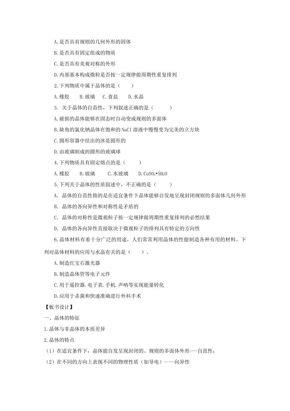 高中化学 第3章 物质的聚集状态与物质性质 3.1 认识晶体（第1课时）教案 鲁科版选修3-鲁科版高中选修3化学教案_第3页