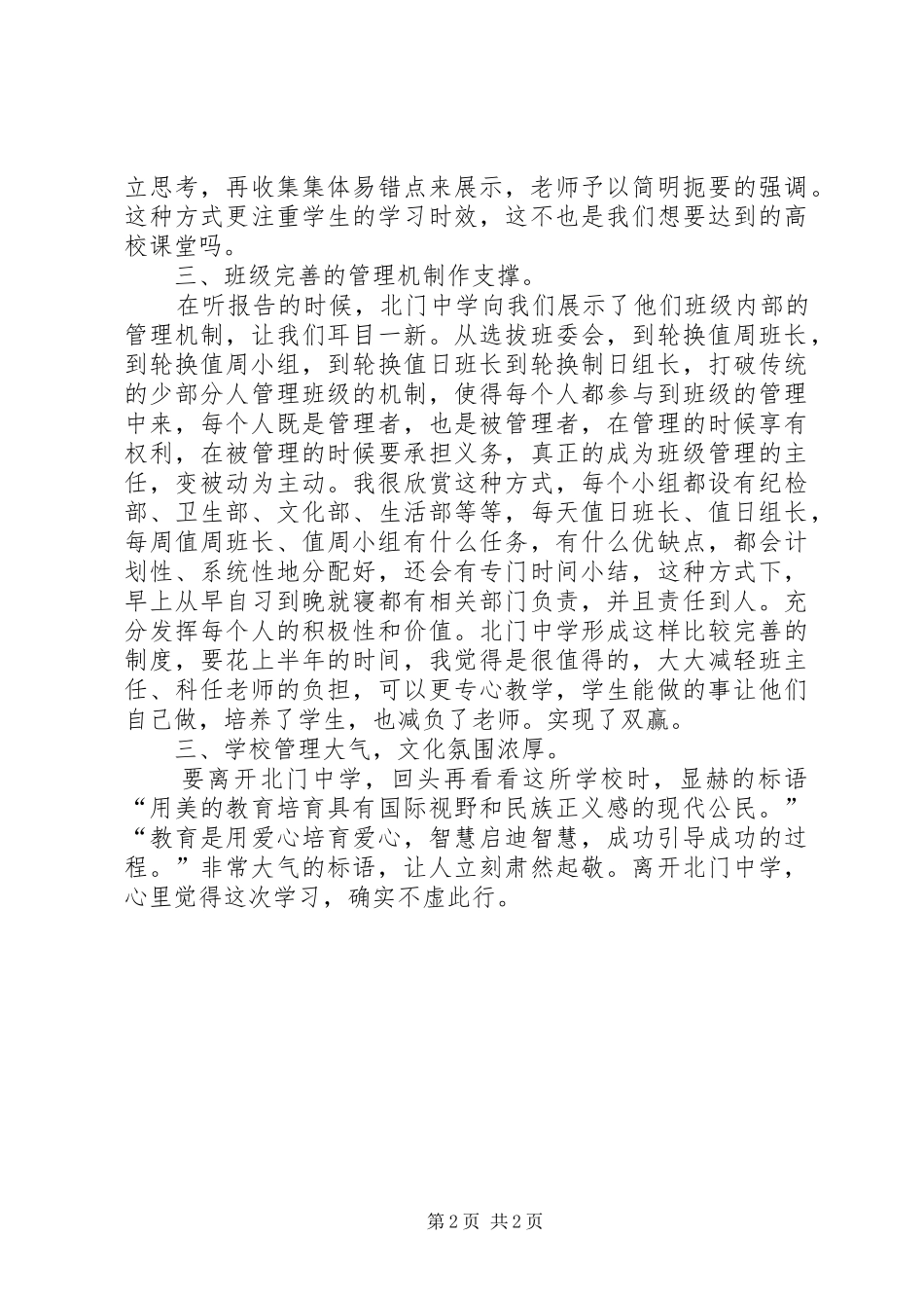 北门中学考察体会范文_第2页