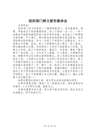 组织部门树立新形象体会