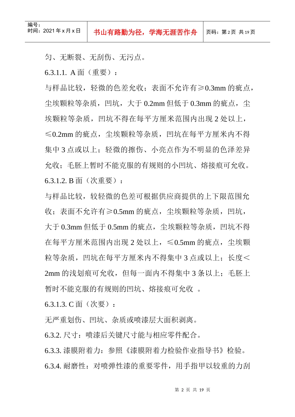 ABS塑料电镀检验_第2页