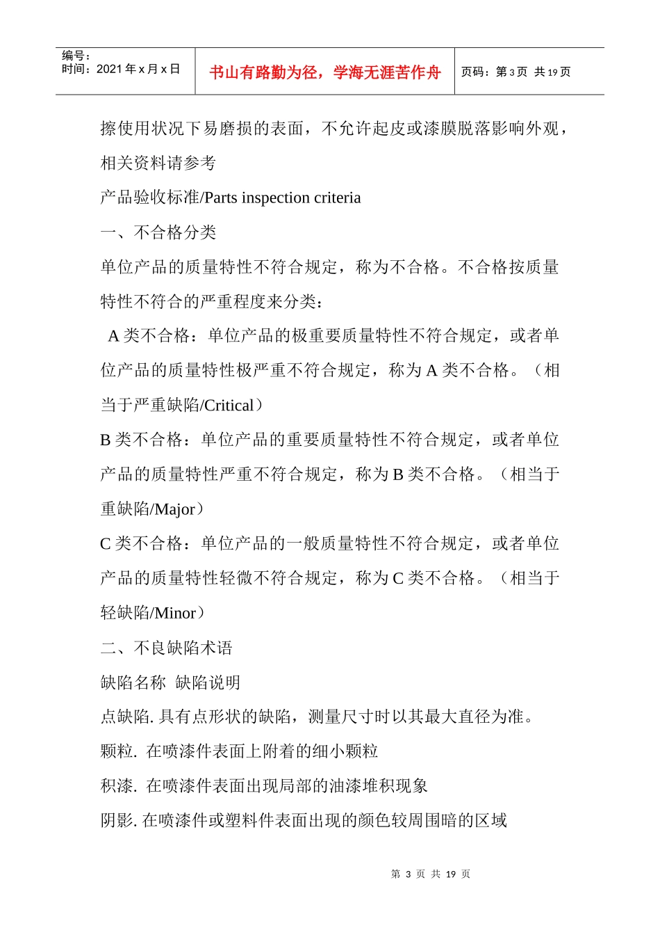 ABS塑料电镀检验_第3页