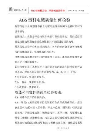 ABS塑料电镀检验