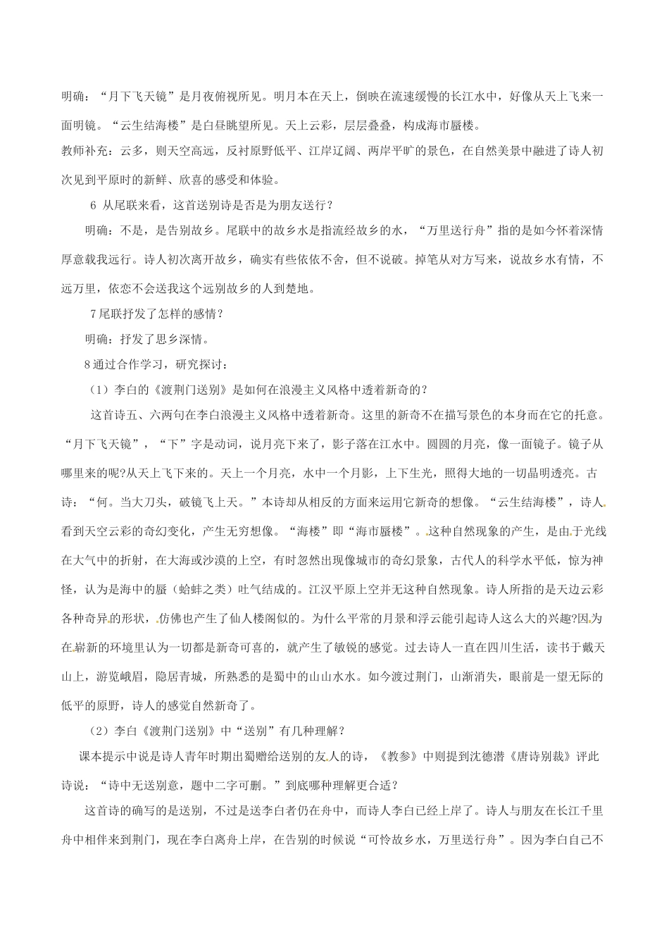 （秋季版）七年级语文下册 第6单元 21 诗词五首 渡荆门送别教案 语文版-语文版初中七年级下册语文教案_第2页