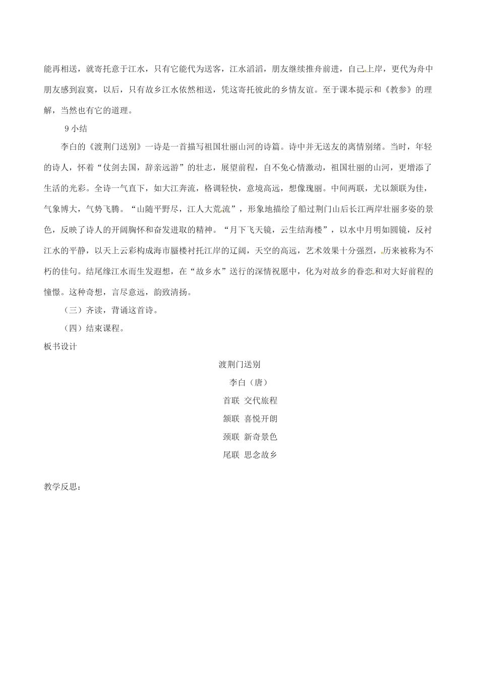 （秋季版）七年级语文下册 第6单元 21 诗词五首 渡荆门送别教案 语文版-语文版初中七年级下册语文教案_第3页