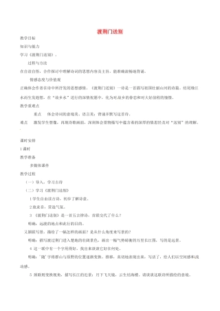 （秋季版）七年级语文下册 第6单元 21 诗词五首 渡荆门送别教案 语文版-语文版初中七年级下册语文教案