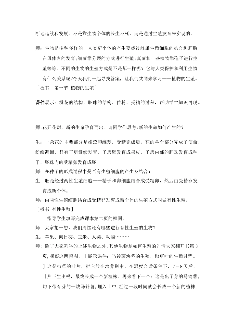 2007年常州地区八年级生物下册教案 新人教版_第2页