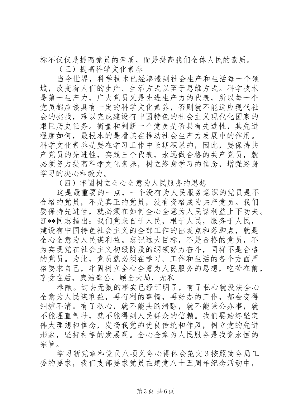 学习新党章和党员八项义务心得体会_第3页
