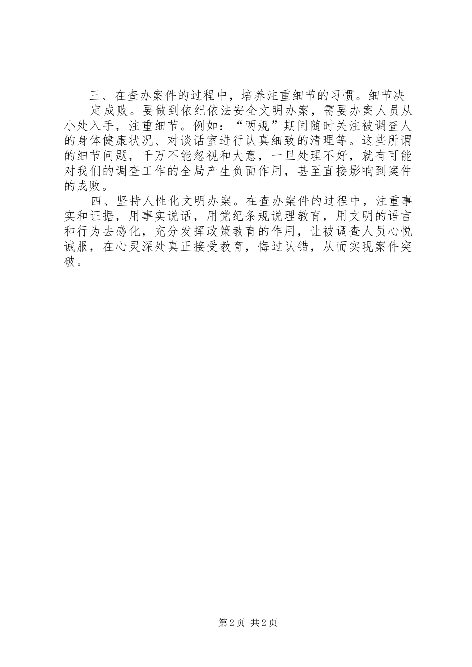 安全文明办案学习心得_第2页