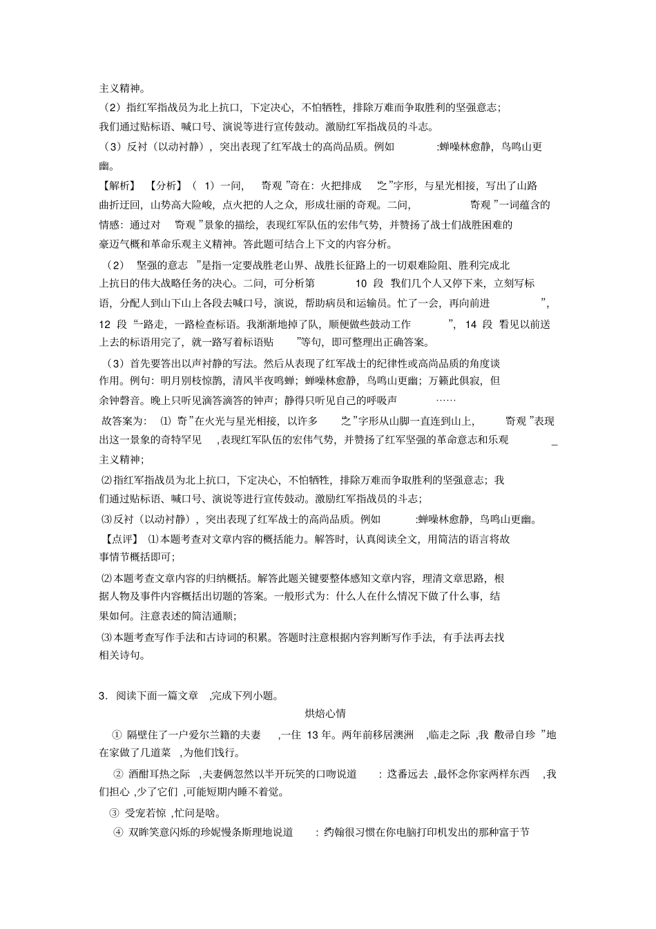 新七年级语文课外阅读理解练习及解析_第3页