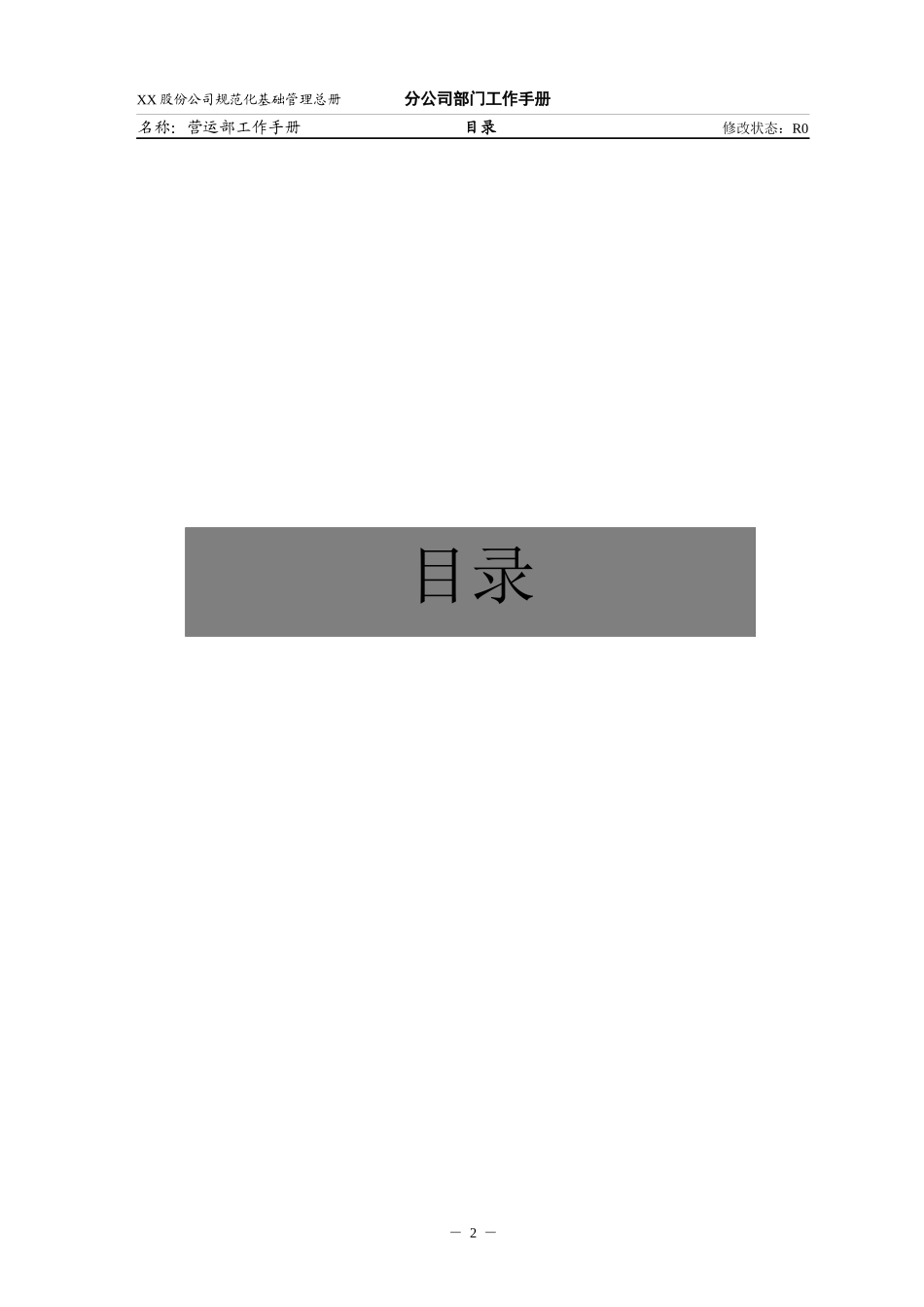 【企业制度】部手冊_第3页