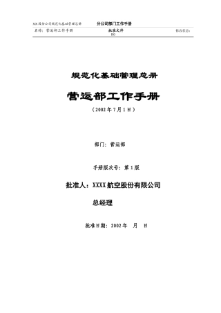【企业制度】部手冊
