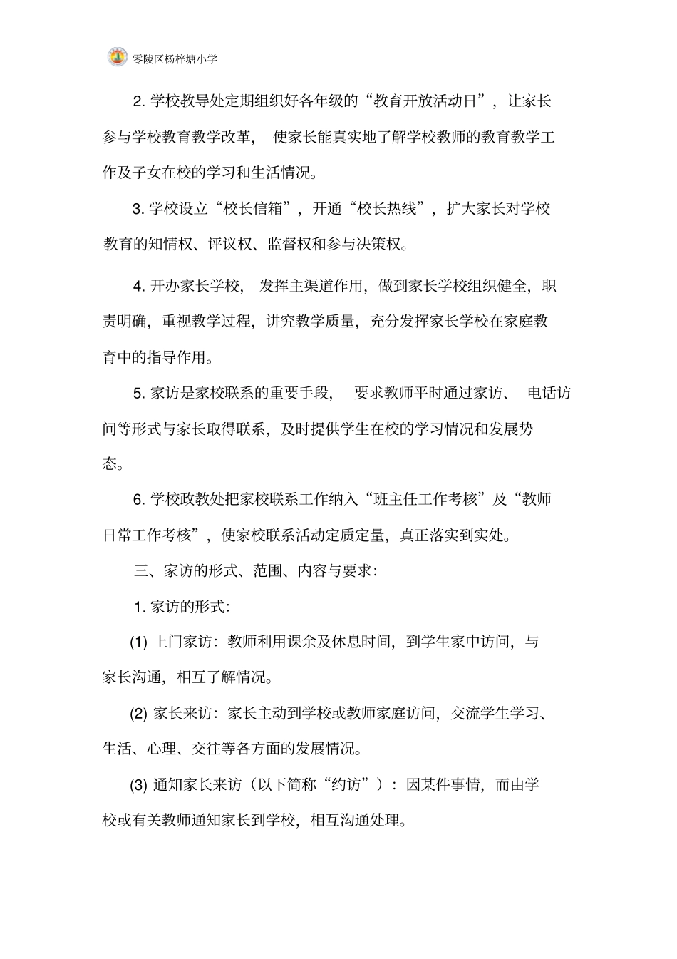 学校与家庭联系制度_第2页