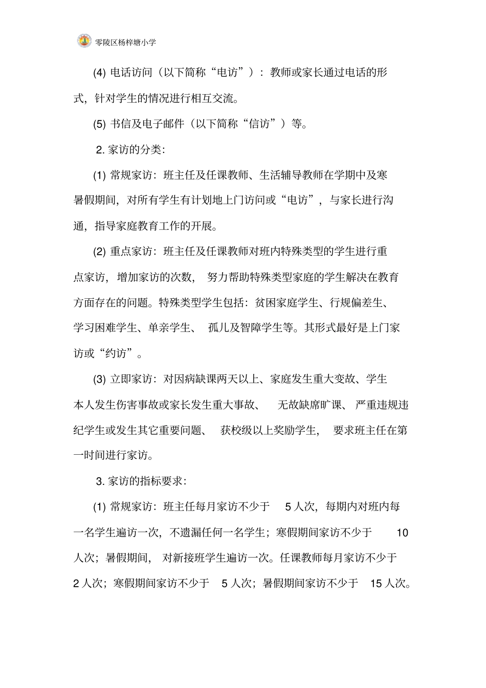 学校与家庭联系制度_第3页