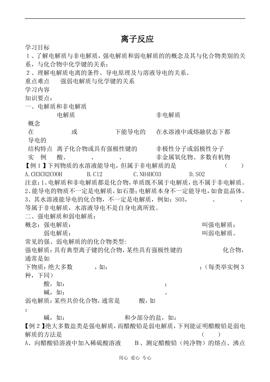 高中化学离子反应上科版高三_第1页