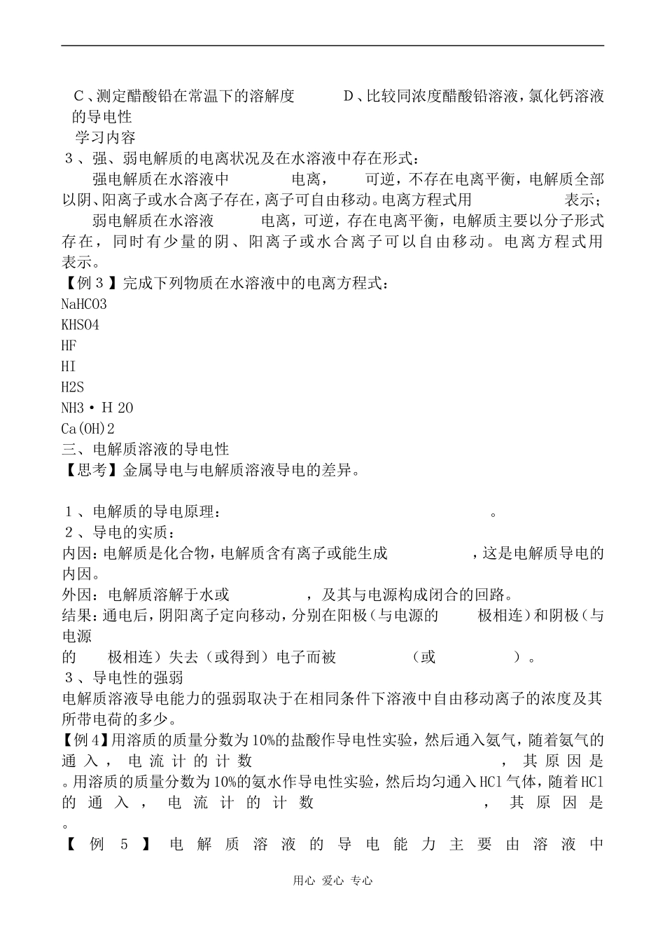 高中化学离子反应上科版高三_第2页