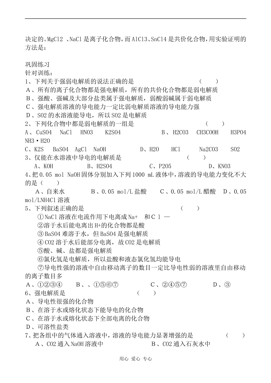高中化学离子反应上科版高三_第3页