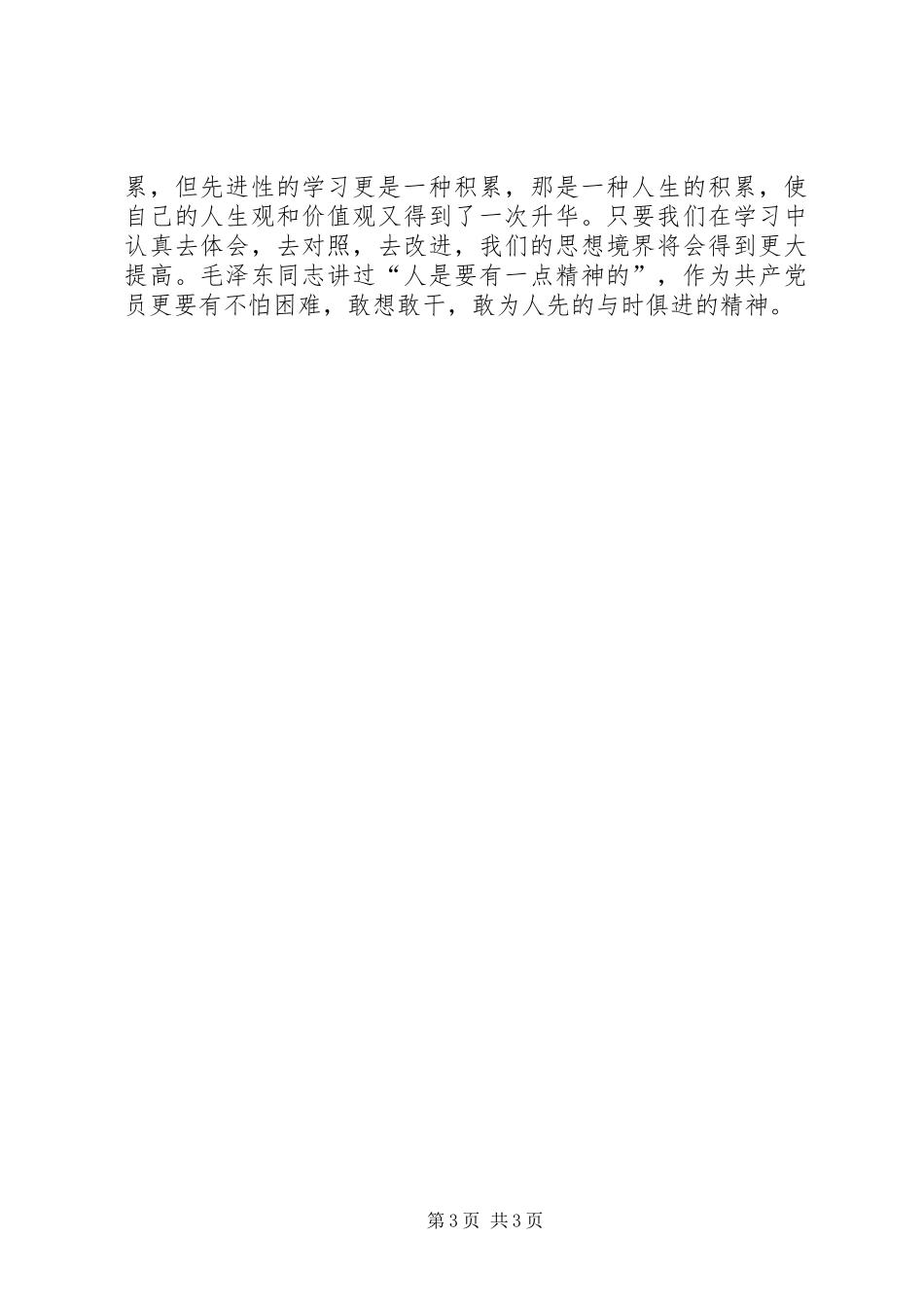 学习“八荣八辱”心得体会_第3页