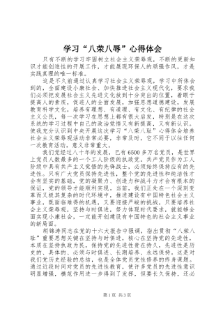 学习“八荣八辱”心得体会