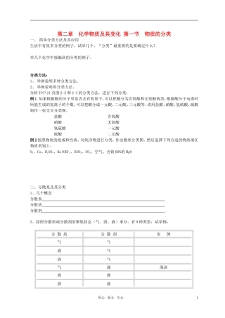 高中化学 第二章第一节 物质的分类教案（1）