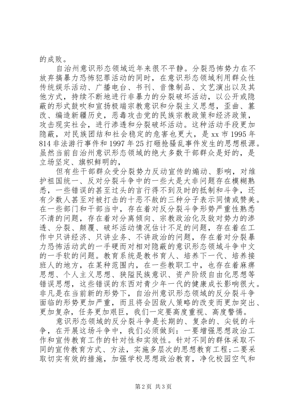 宗教民族团结心得体会_第2页