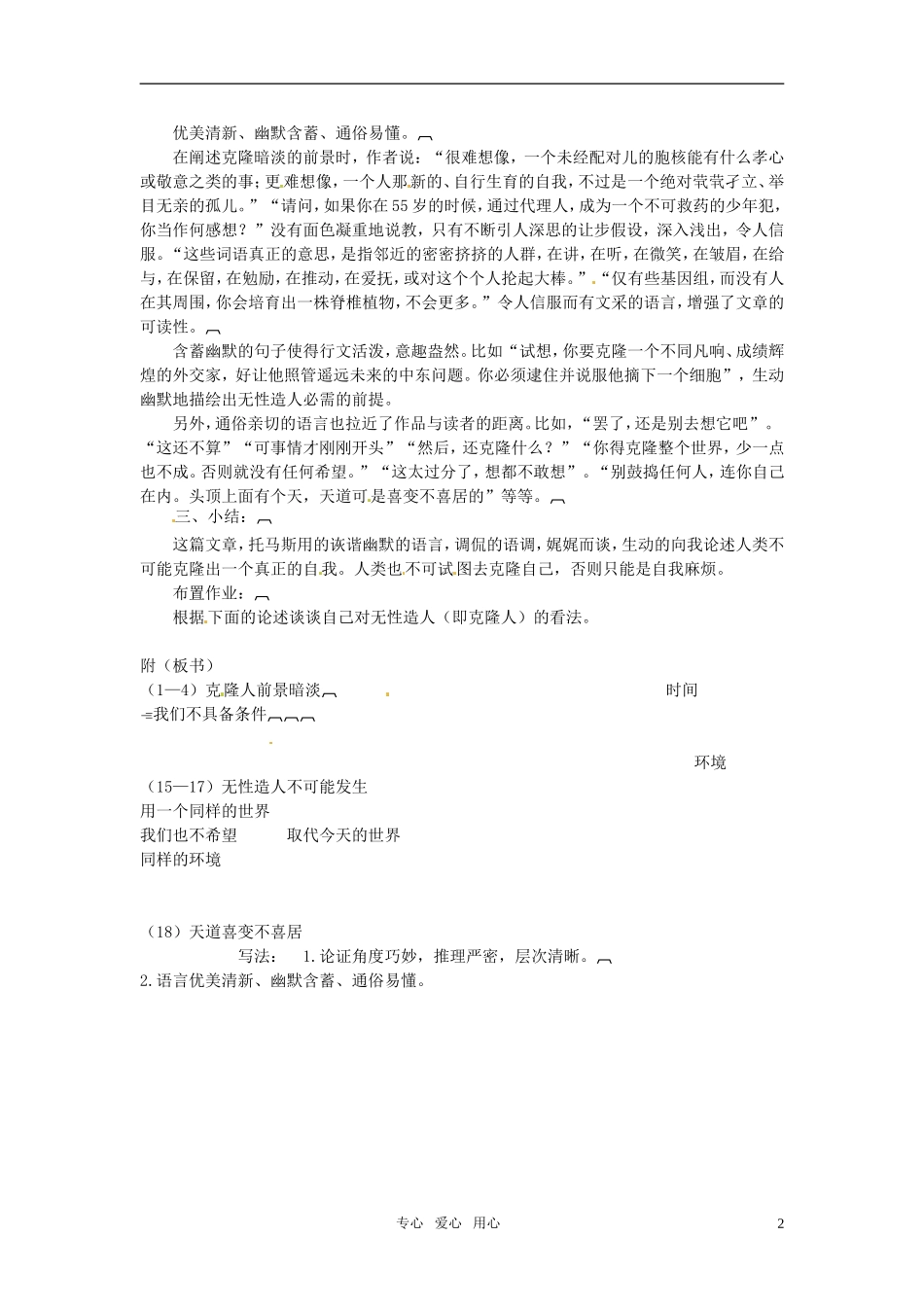 高中语文 《论无性造人》 教案 鲁人版必修2_第2页